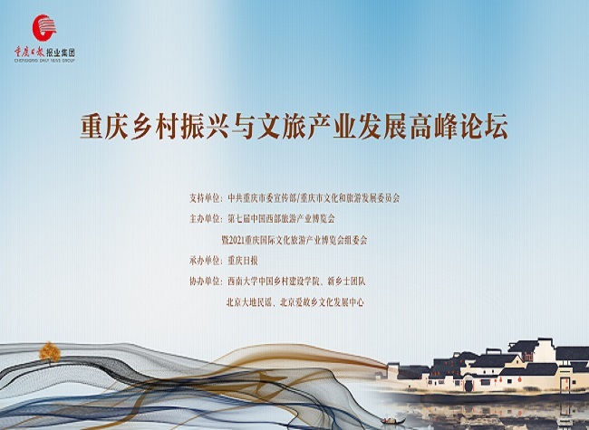 2021 Chongqing Rural Revitalization and Culture & Tourism Industry Development Summit to Open on June 12