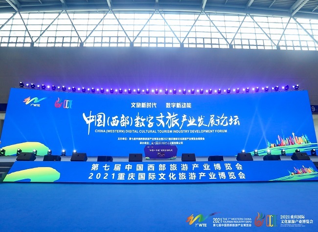 Western China Digital Culture and Tourism Industry Development Forum Unveiled