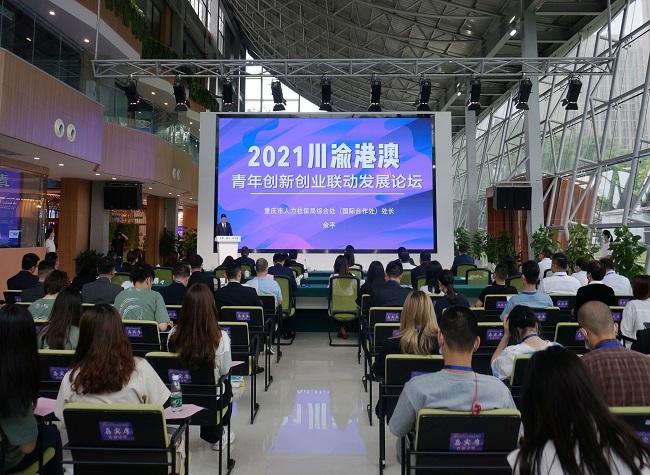Sichuan, Chongqing, Hong Kong and Macao Co-Host Youth Development Forum