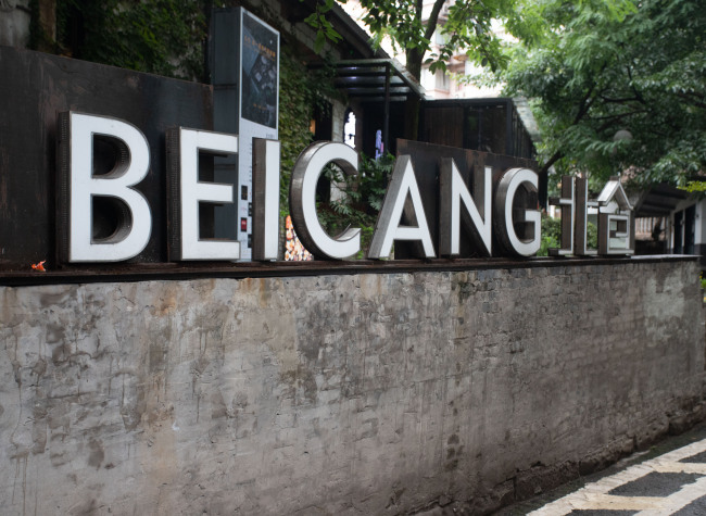 Beicang Cultural and Creative Street