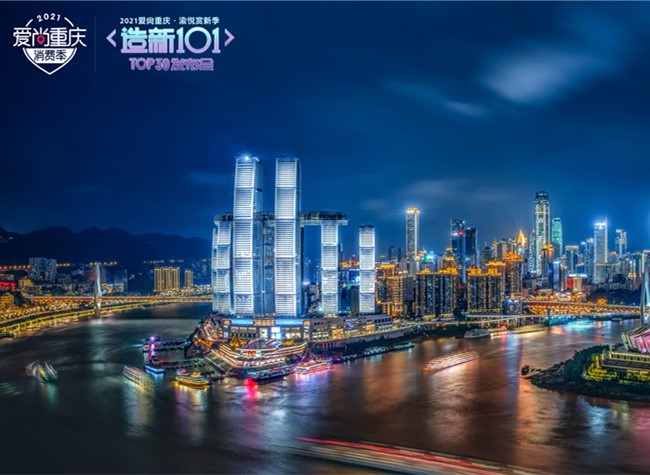 Chongqing's Top 10 New Landmarks Unveilled