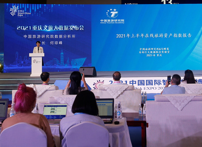 Chongqing Culture and Tourism Big Data Launch Event Held during SCE2021