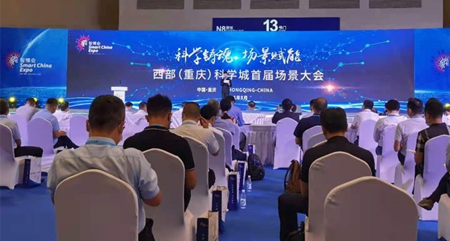 Western (Chongqing) Science City Releases List of
