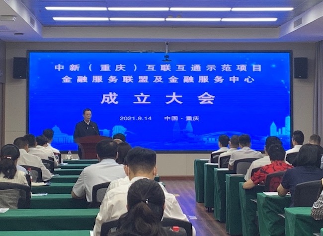 CCI Financial Service Alliance Founded in SW China's Chongqing