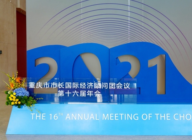 International Think Tanks Inject Lasting Impetus into Chongqing's Development