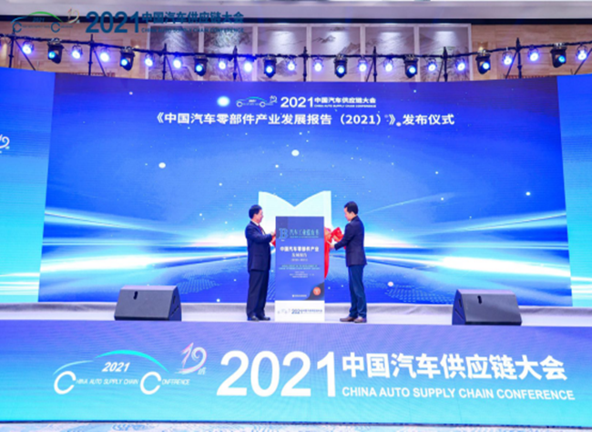 Opportunity in Challenge Themed 2021 China Auto Supply Chain Conference