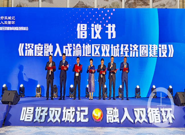 Chongqing and Chengdu Holding Hands for Co-Prosperity