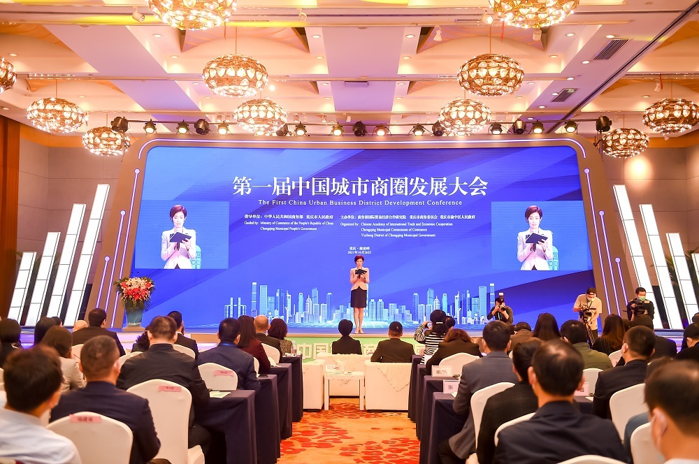 China-Urban-Business-District-Development-Conference
