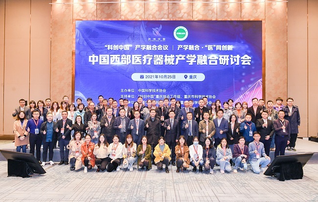 Western China Medical Device Seminar to Fuel Biomedicine Development of Chongqing