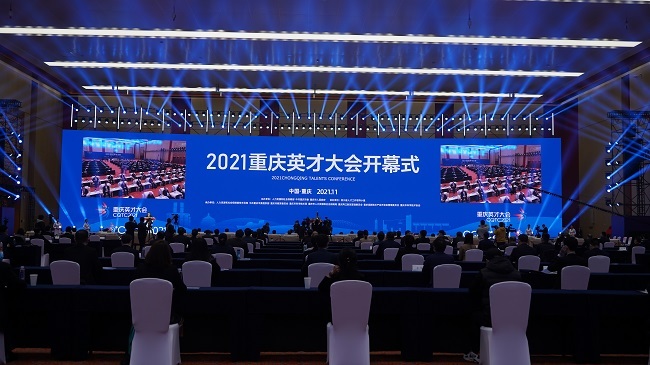 2021 Chongqing Talents Conference Launched