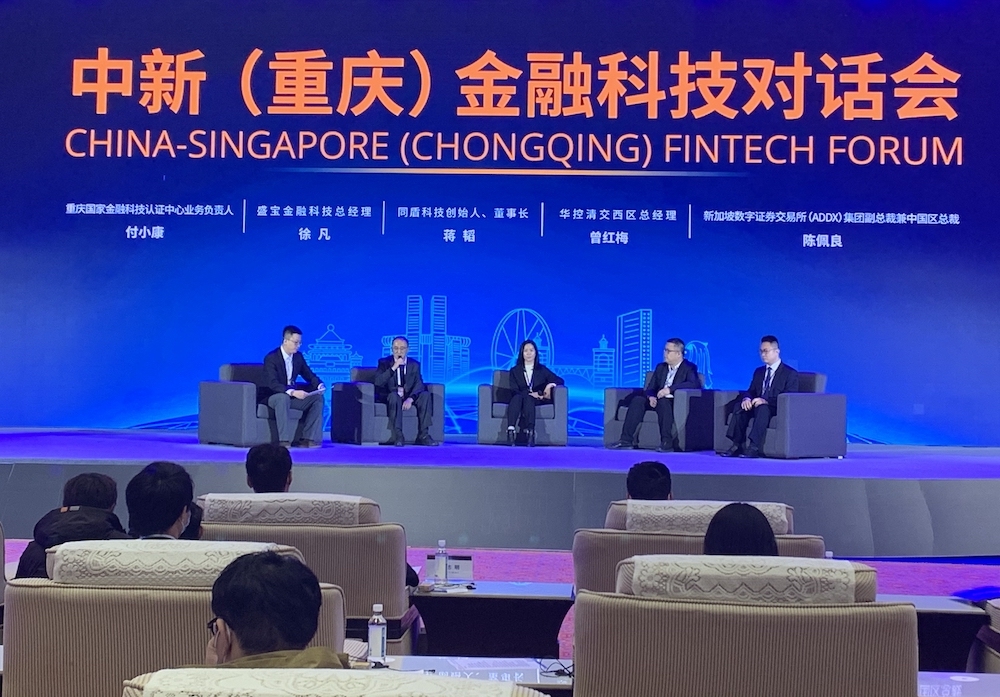 China-Singapore-Chongqing-Fintech-Forum