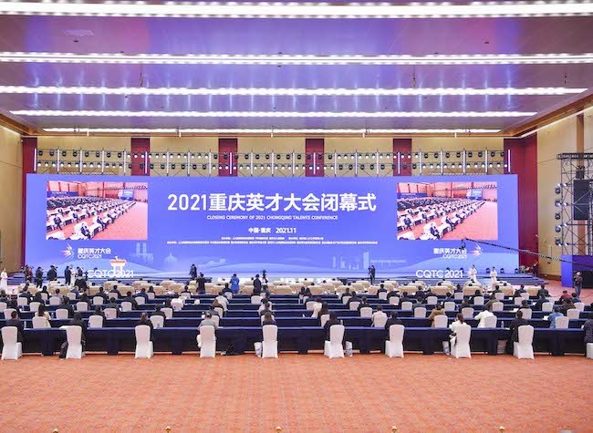 To Make Chongqing a Place Talents Yearn For, 2021 Chongqing Talents Conference Concluded