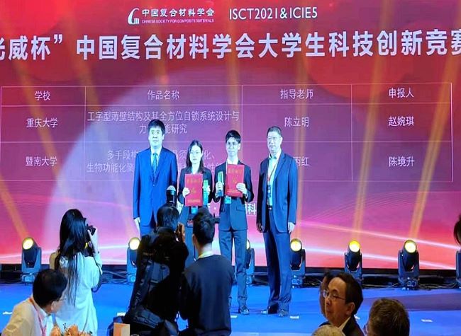 CQU Wins First Prize at the 6th