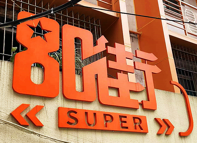 Chongqing Super 80s Street Offers Unique Retro Walk through History|James' Vlog