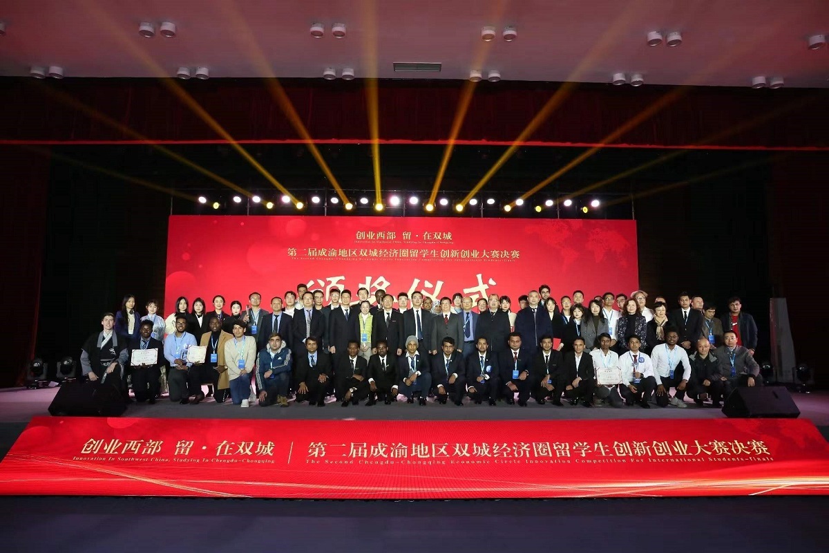 Award ceremony of the Second Chengdu-Chongqing Economic Circle Innovation Competition for International Students