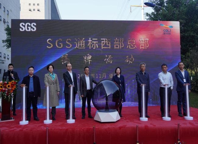 SGS Announced West China HQ in Chongqing