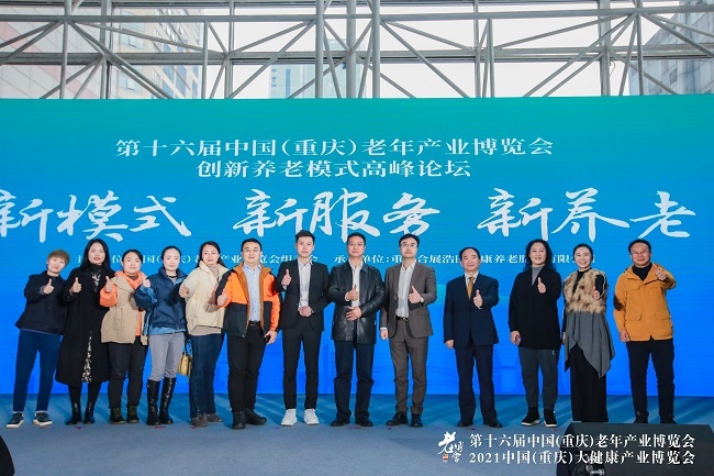 The 16th China (Chongqing) Elderly Industry Expo Launched