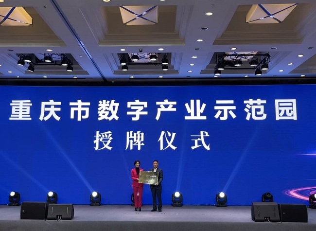 New Momentum Injected into Chongqing's Digital Economy