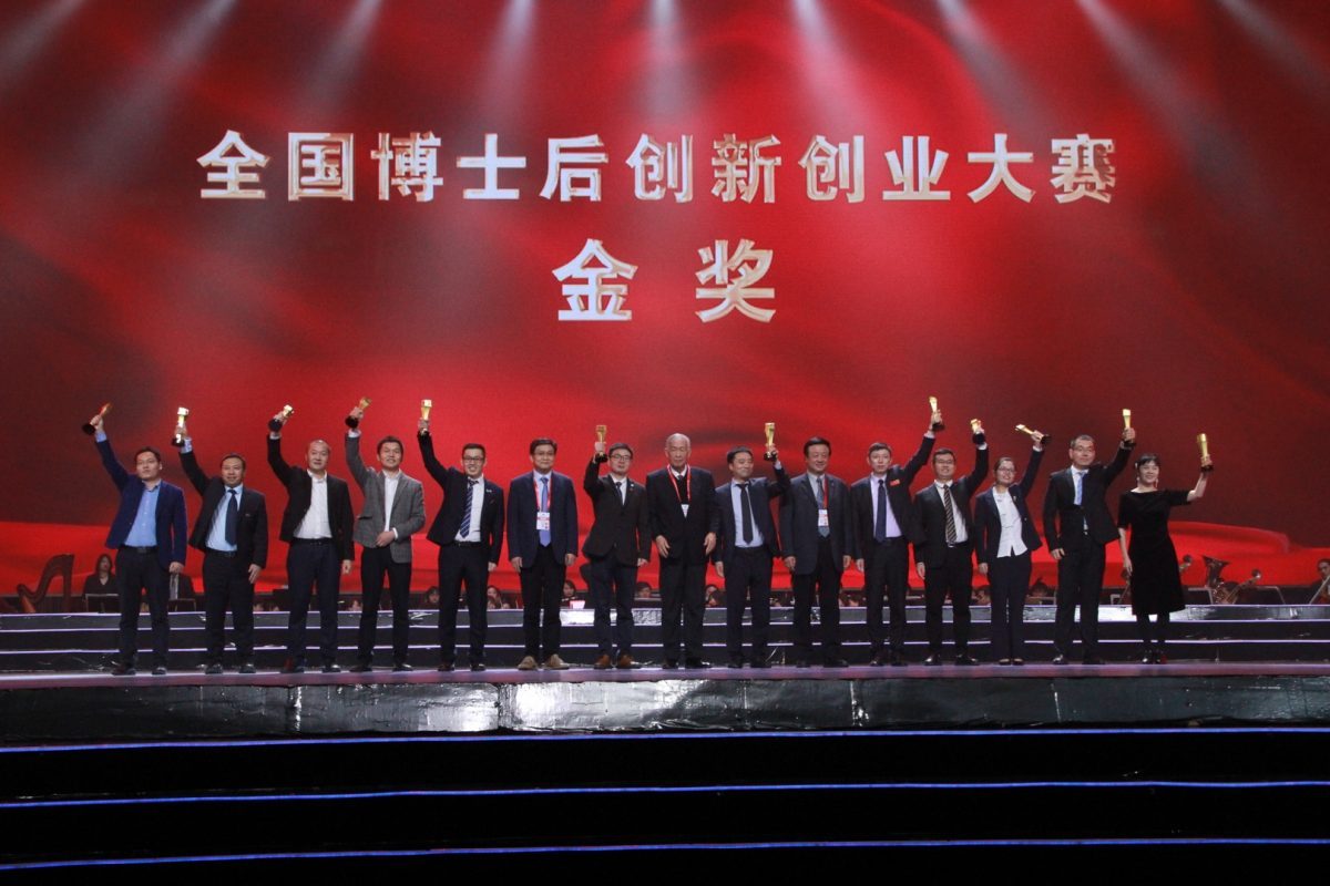 Award ceremony of the 1st China Postdoctoral Innovation and Entrepreneurship Competition. 
