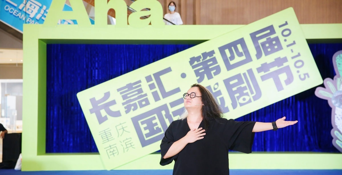 The 4th Nanbin International Theatre Festival of Changjiahui.