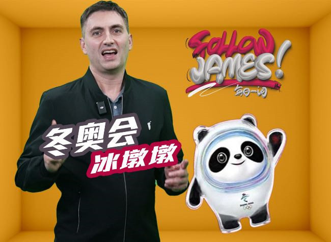 'Bing Dwen Dwen' | Follow James ①