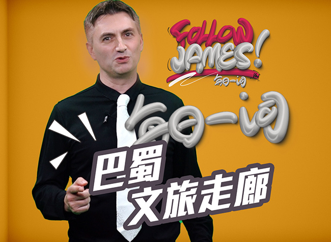 Bashu Cultural Tourism Corridor | Follow James⑯