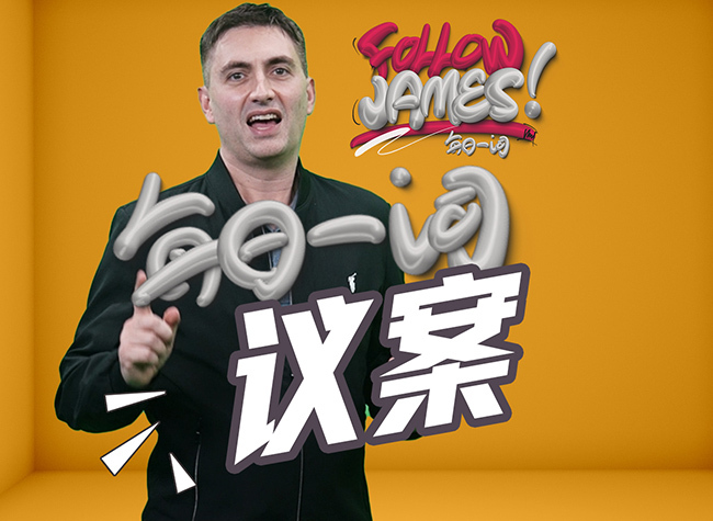 NPC Deputies Submit Motions | Follow James⑩