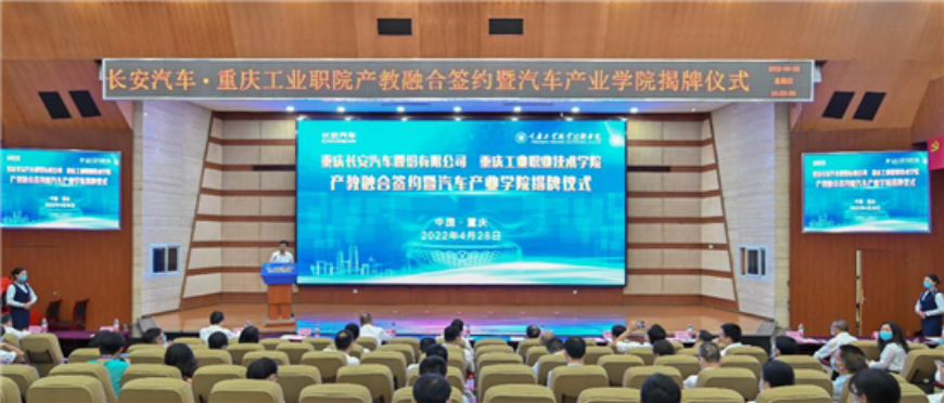 A signing ceremony for Chongqing Industry Polytechnic College and Chongqing Changan Automobile Co., Ltd. on the industry-education integration
