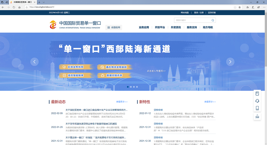 The ILSTC Platform was introduced on the China International Trade Single Window website.