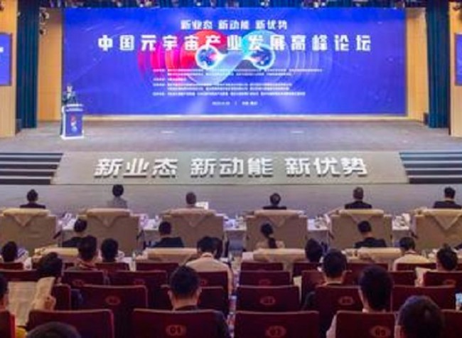 China Metaverse Industry Development Forum kicked off in Chongqing