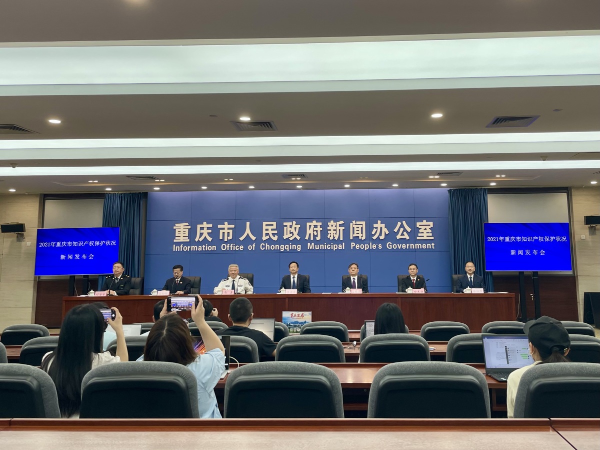Press conference of Chongqing intellectual property