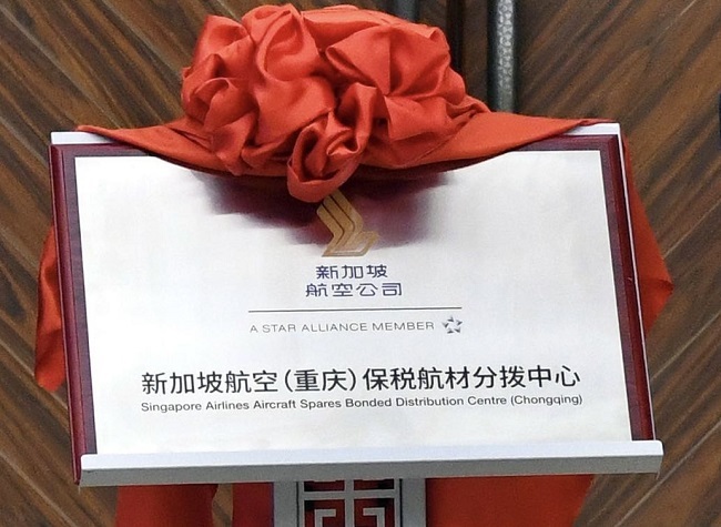 SIA Aircraft Spares Bonded Distribution Centre Unveiled in Chongqing Intl. Airport