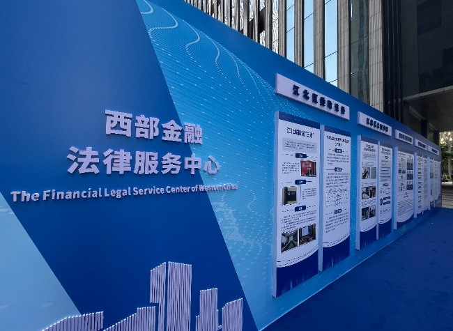 Financial Legal Service Center of Western China Unveiled