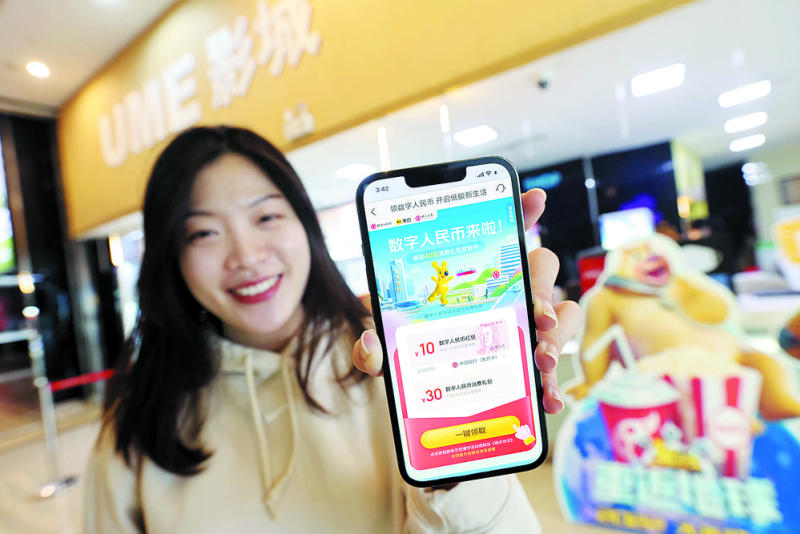 digital RMB