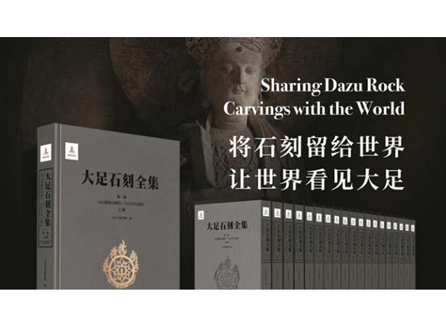 Sharing Dazu Rock Carvings with the World