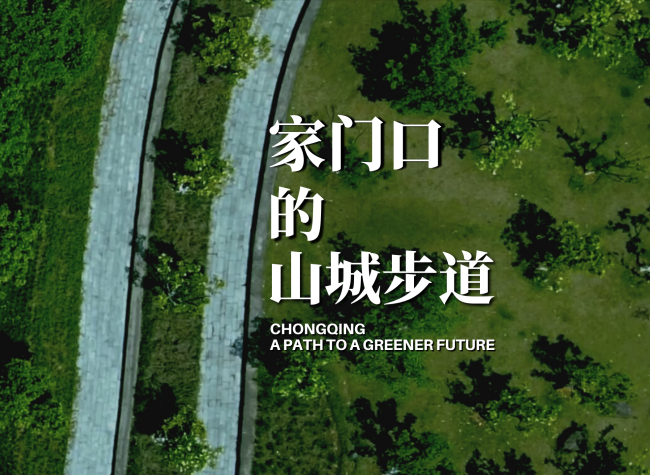 Chongqing: A Path to a Greener Future