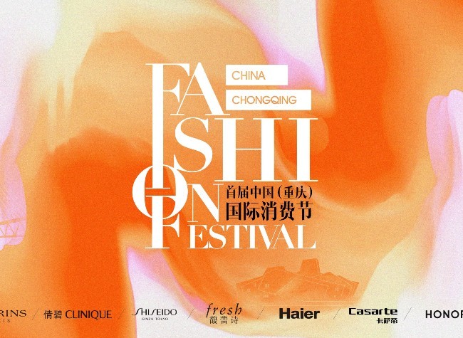 The 1st China (Chongqing) International Consumer Festival is Coming