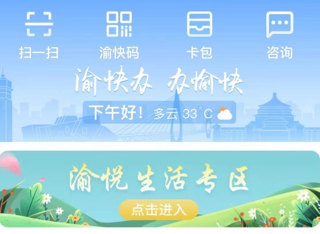 Smart System for Life Service and Guidance Launched to Expats in Chongqing