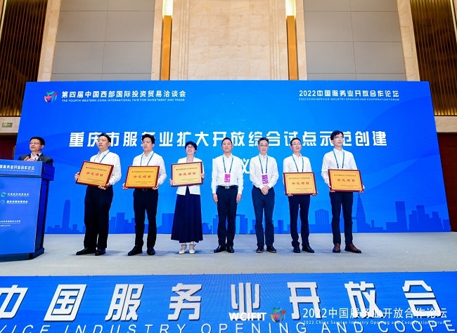 Experts Gather in Chongqing to Discuss Service Industry Opening and Cooperation