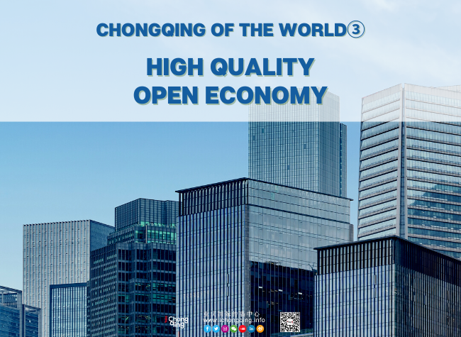 High Quality Open Economy | Chongqing of the World ③