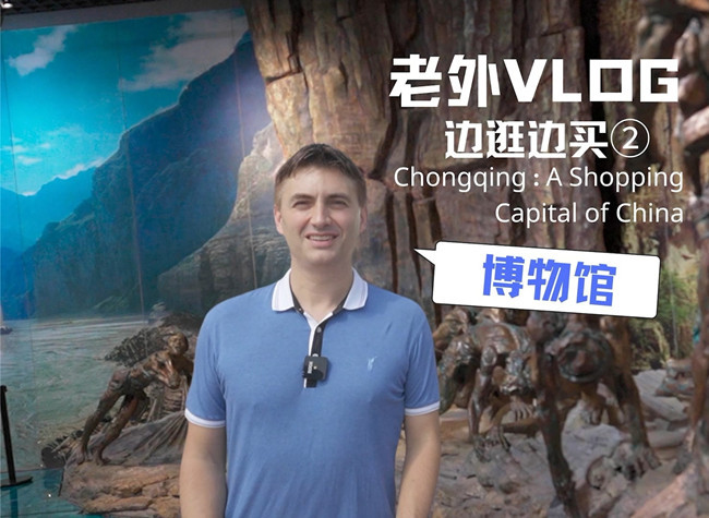 Museums Embody International Culture City | A Shopping Capital of China ②