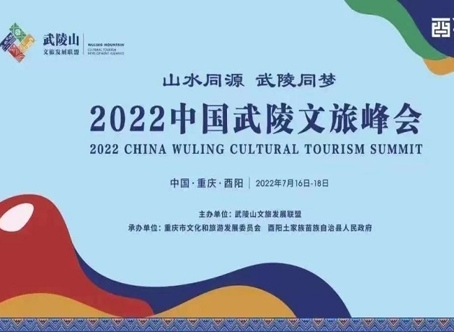 24 Billion Signed at 2022 China Wuling Cultural Tourism Summit