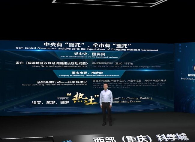 Western (Chongqing) Science City to Develop NEVs with Carbon Goals