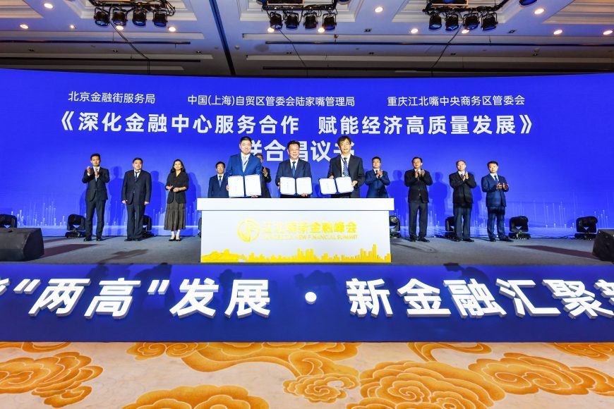Beijing Financial Street Service Bureau, China (Shanghai) Pilot Free Trade Zone Lujiazui Management Committee and Chongqing Jiangbeizui Central Business District Management Committee inked an initiative