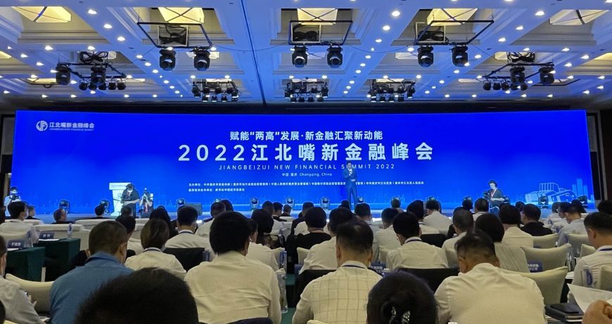 the Jiangbeizui New Financial Summit 2022
