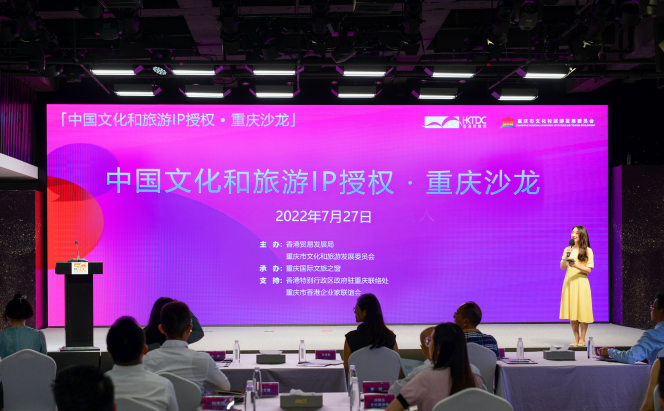 Exporting Chongqing's Culture via Hong Kong's International Licensing Professional Services Platform