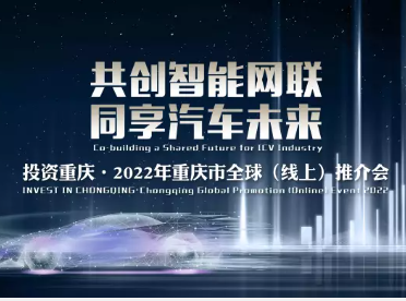 Chongqing Global Promotion (Online) Event 2022 to Kick Off on July 11