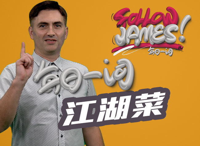 Non-Descript Cuisine | Follow James