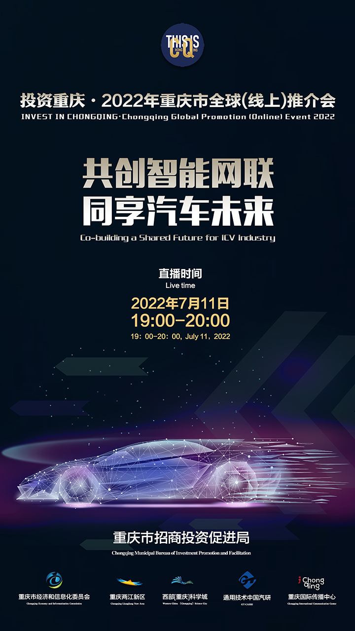 Investing in Chongqing · Chongqing Global Promotion (Online) Event 2022 to Kick Off on July 11