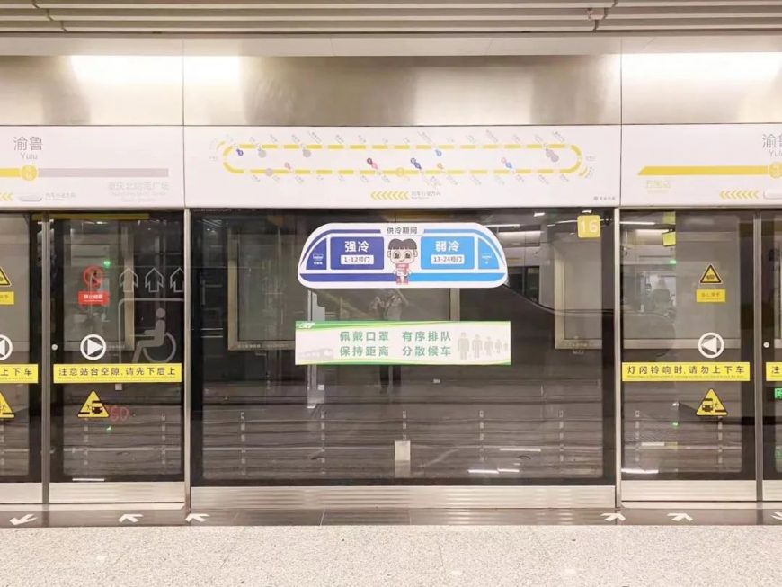 Chongqing Rail Transit is tagged with Strong Cold and Weak Cold on the platform door.
